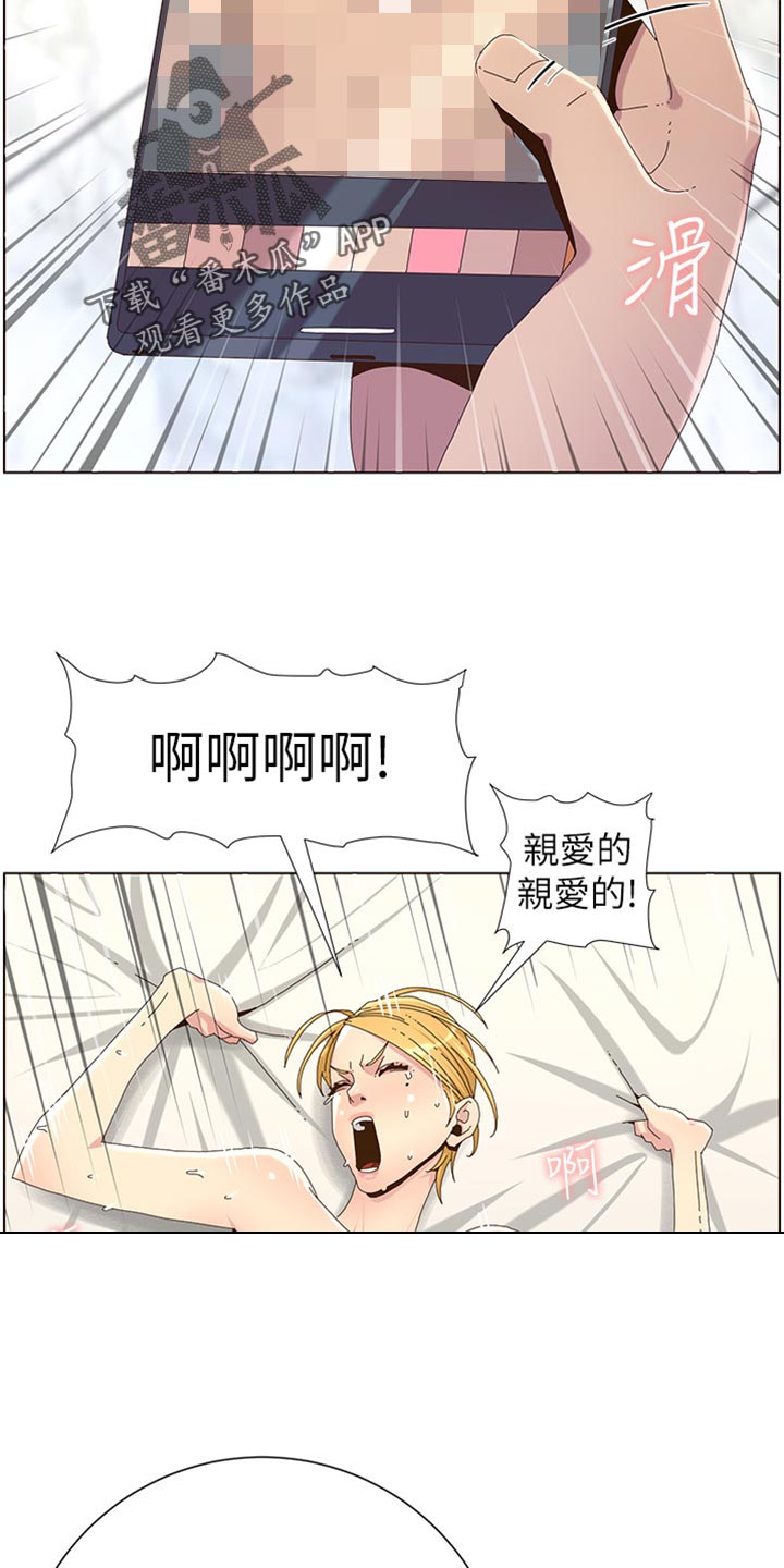 《假爸爸》第180章大海！ 第14页
