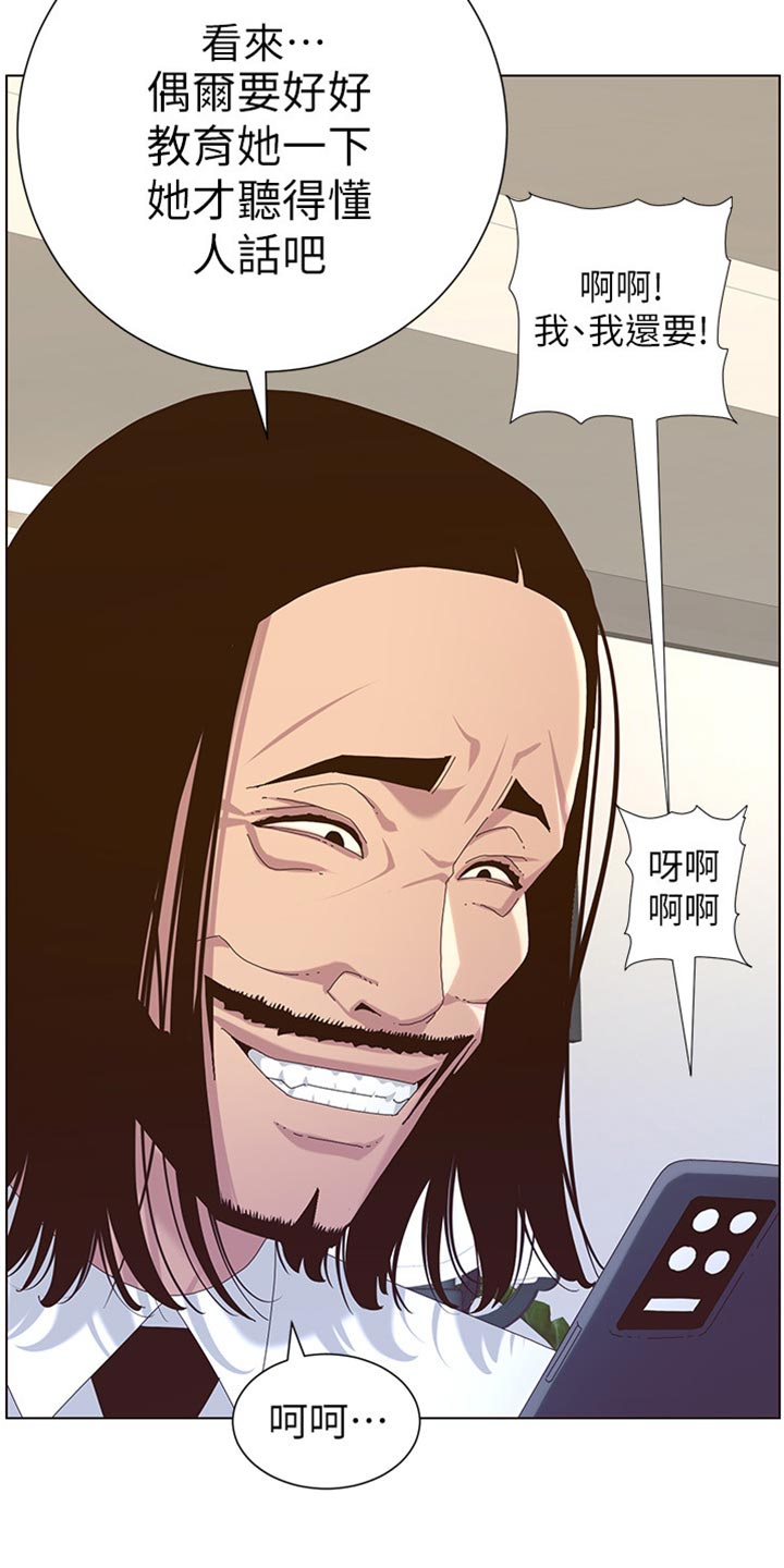 《假爸爸》第180章大海！ 第15页