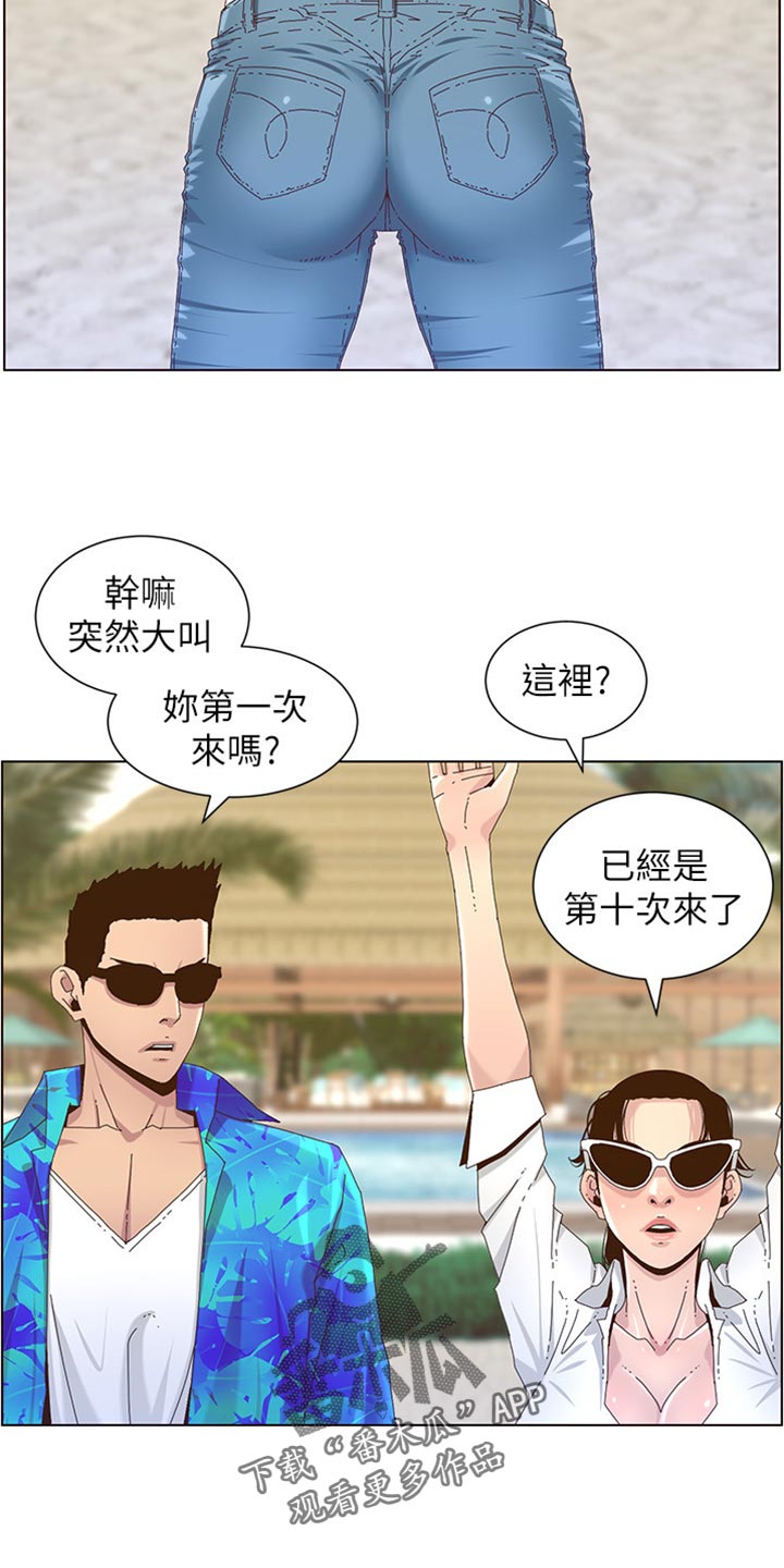 《假爸爸》第180章大海！ 第21页