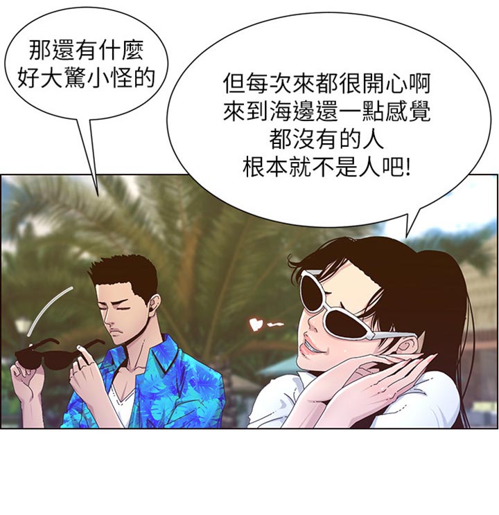 《假爸爸》第180章大海！ 第22页