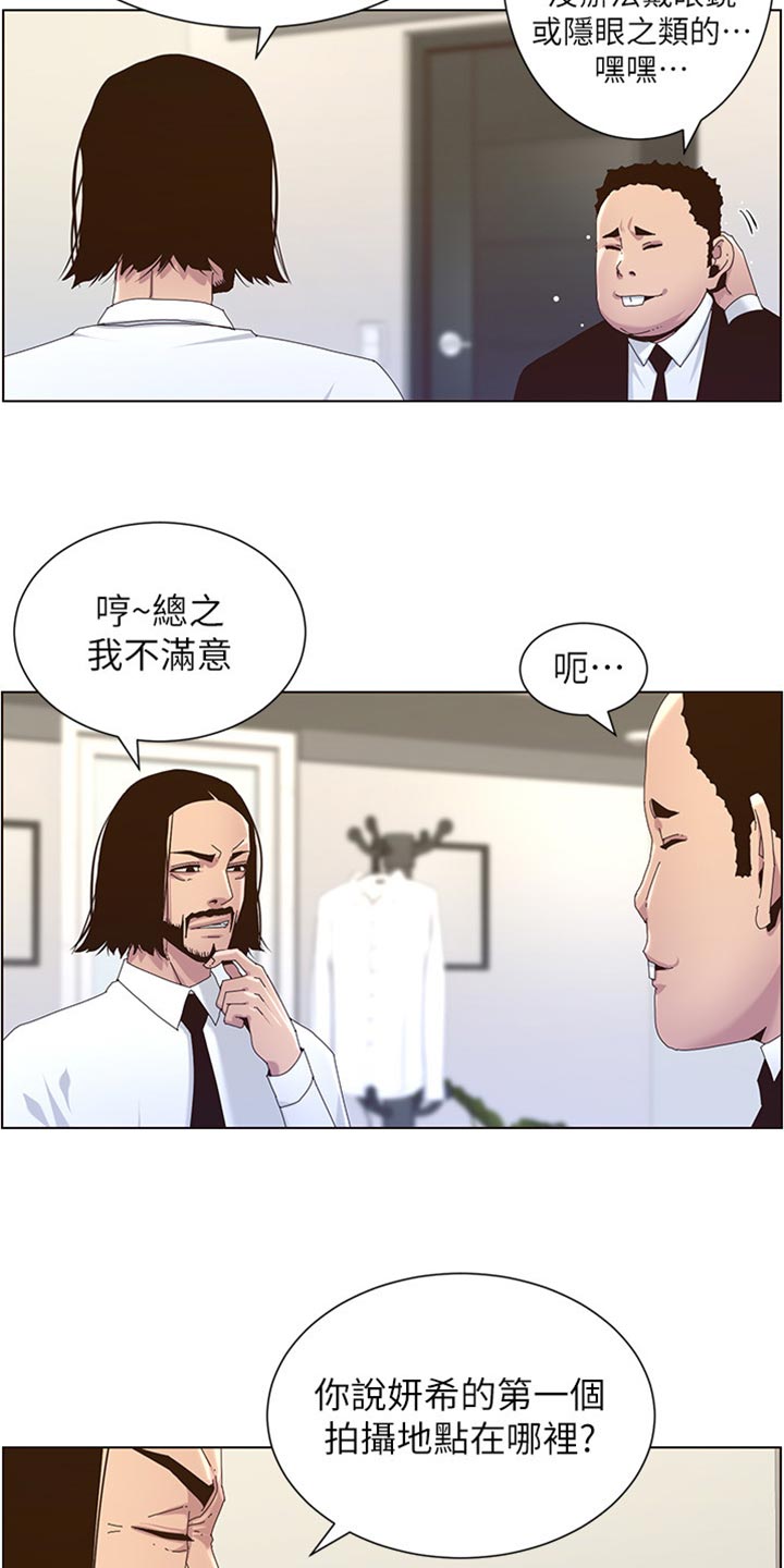 《假爸爸》第180章大海！ 第2页