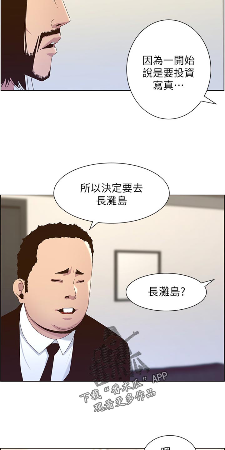 《假爸爸》第180章大海！ 第3页