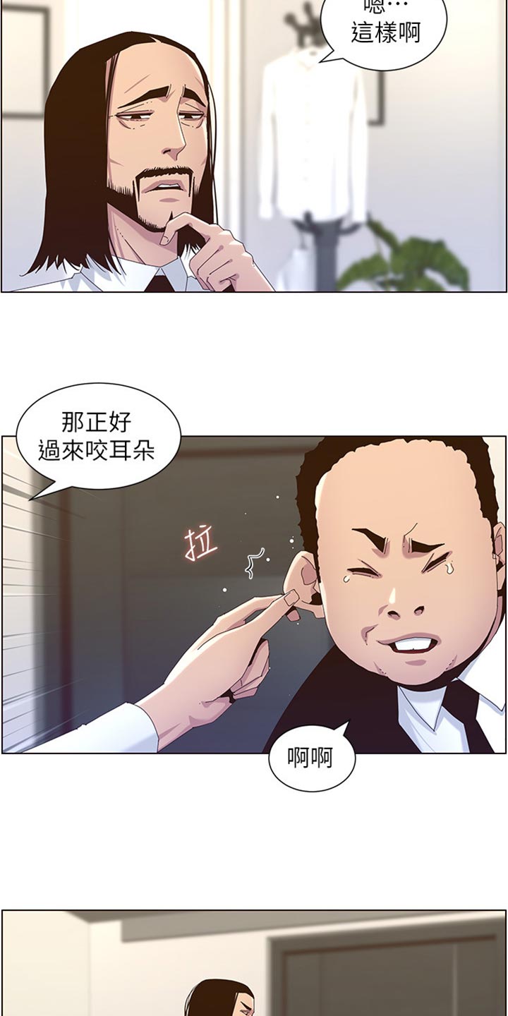 《假爸爸》第180章大海！ 第4页