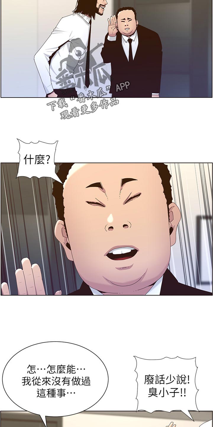 《假爸爸》第180章大海！ 第5页