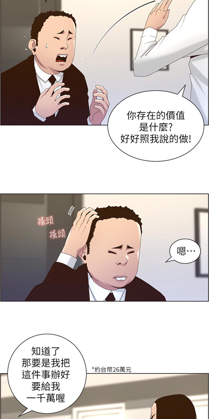 《假爸爸》第180章大海！ 第6页