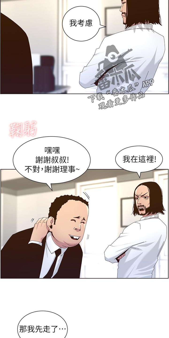 《假爸爸》第180章大海！ 第7页