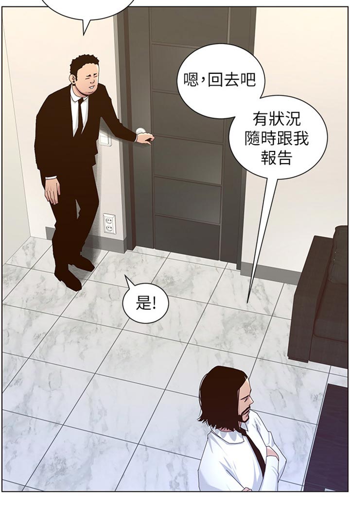 《假爸爸》第180章大海！ 第8页