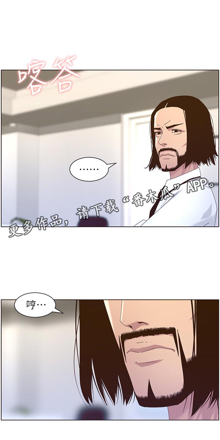 《假爸爸》第180章大海！ 第9页