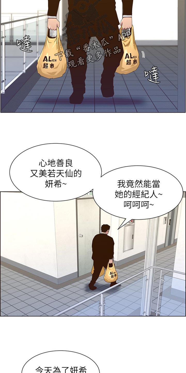 《假爸爸》第178章借口 第11页