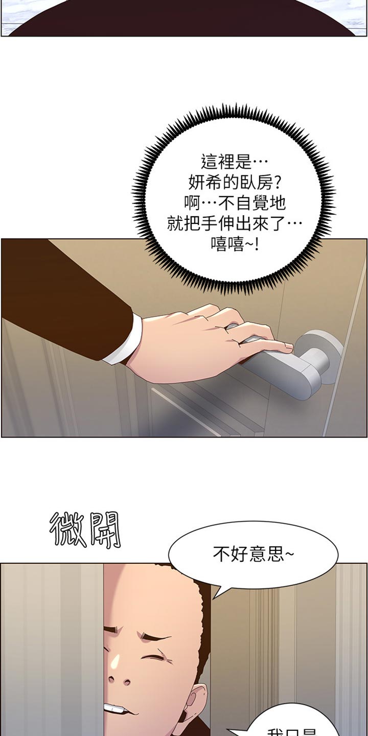 《假爸爸》第178章借口 第17页