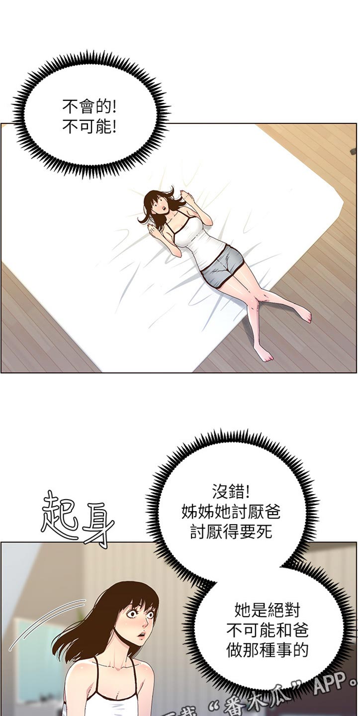 《假爸爸》第178章借口 第1页
