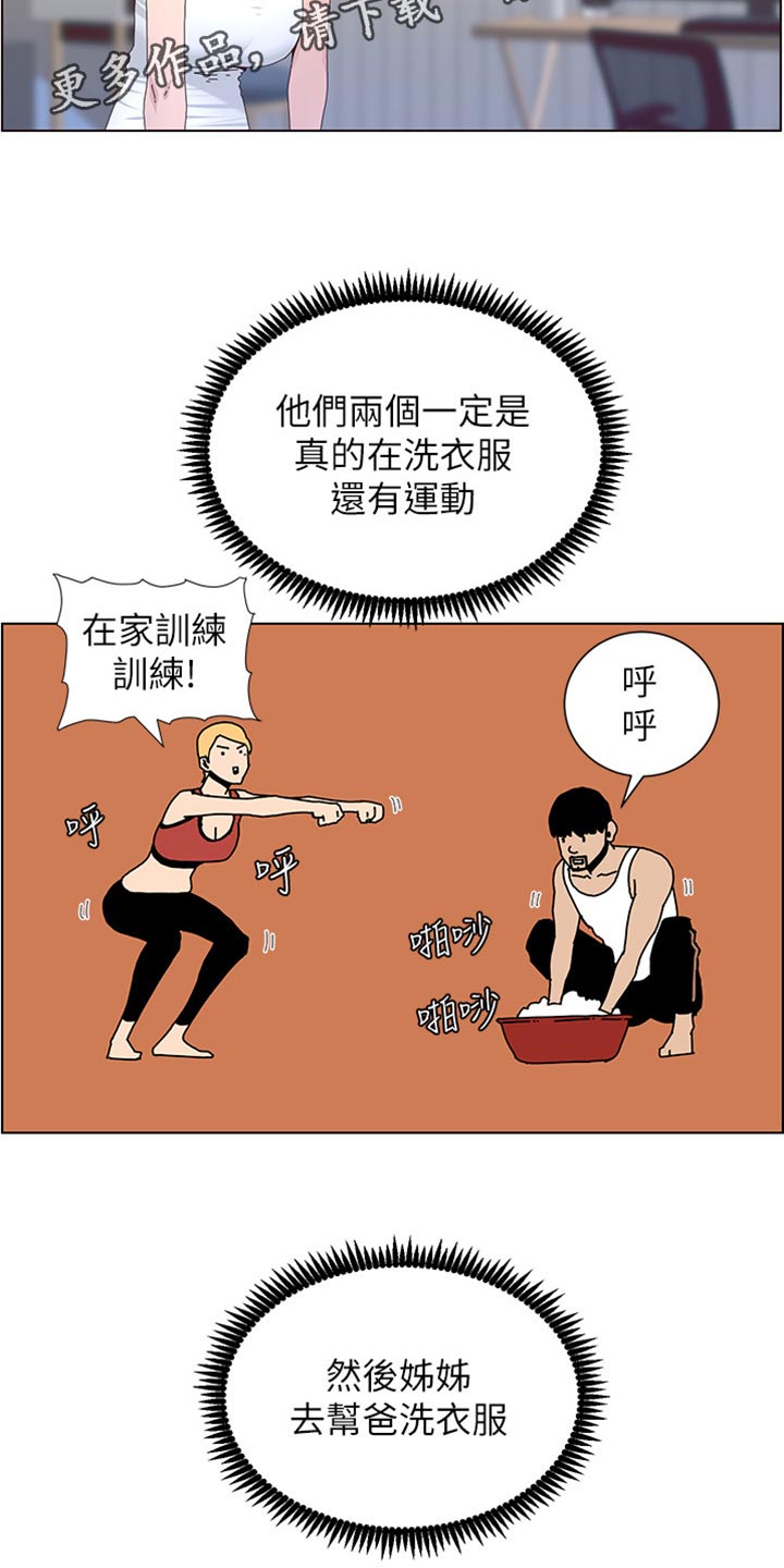 《假爸爸》第178章借口 第2页