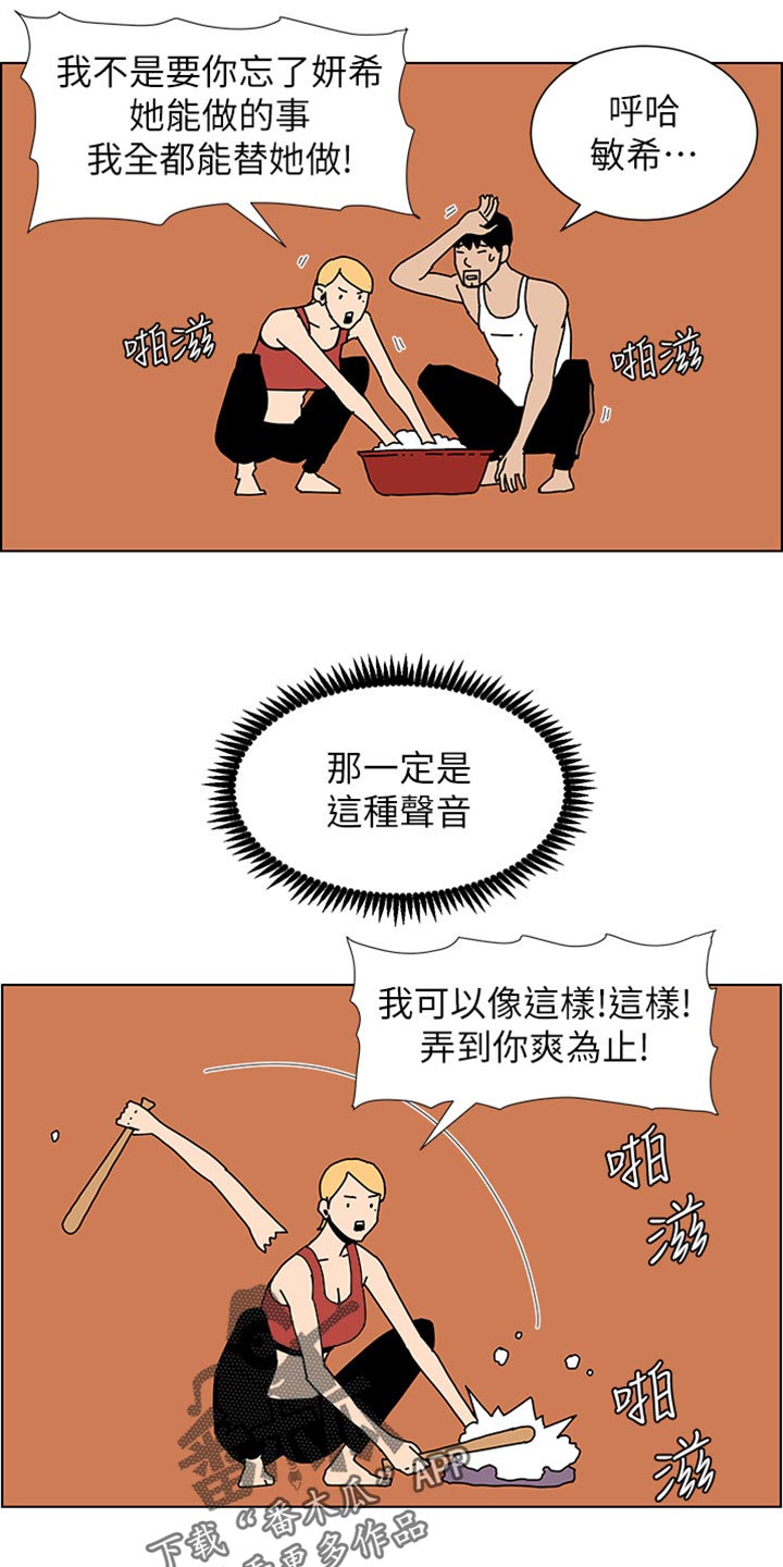 《假爸爸》第178章借口 第3页