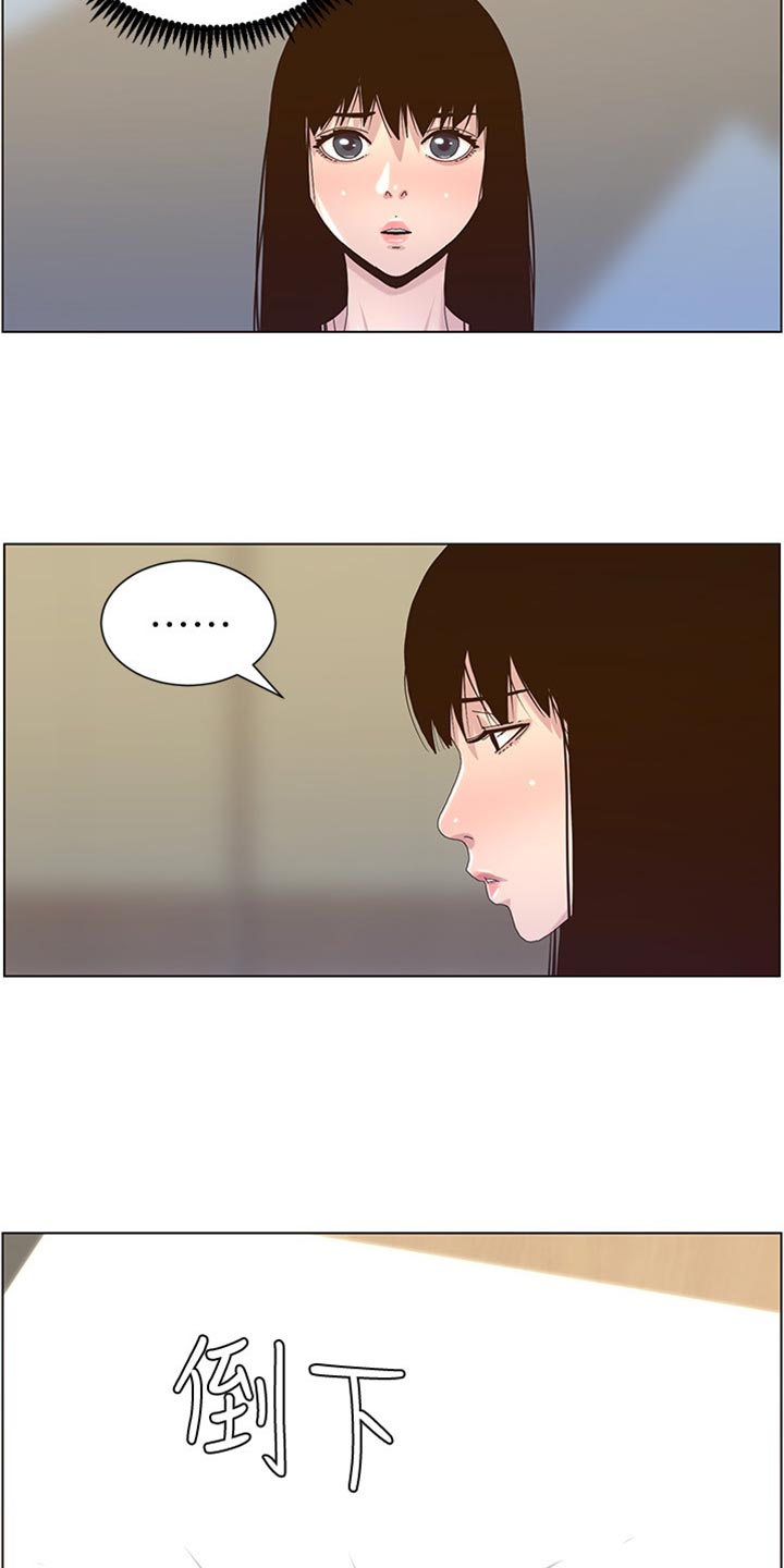 《假爸爸》第178章借口 第8页