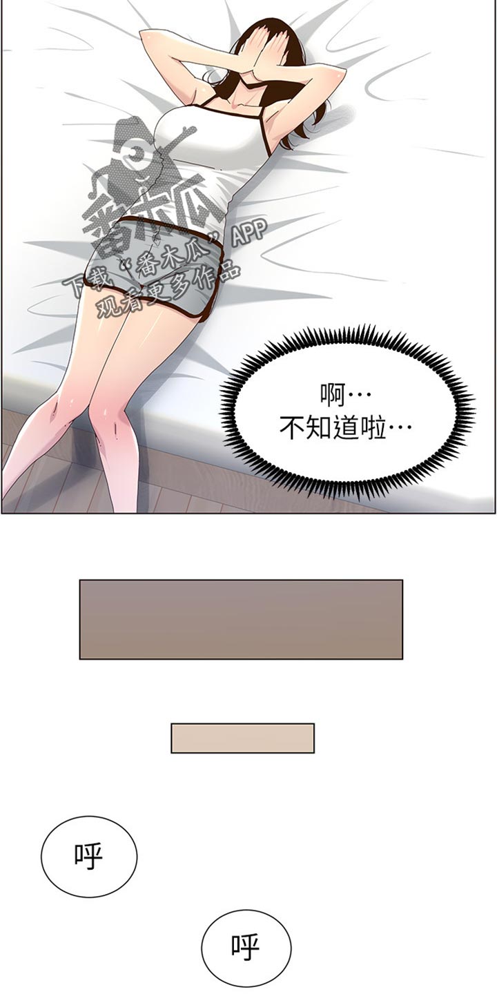 《假爸爸》第178章借口 第9页