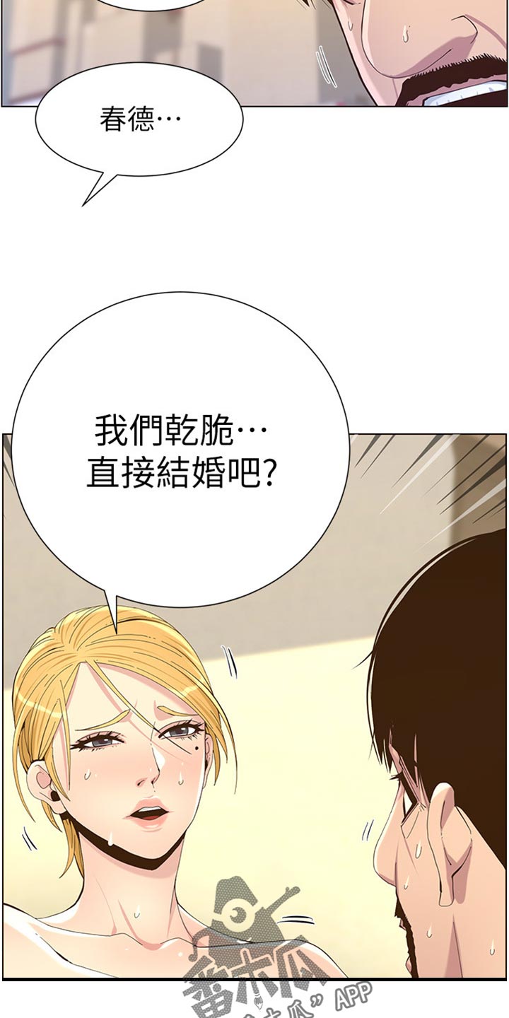 《假爸爸》第175章上班地点 第10页