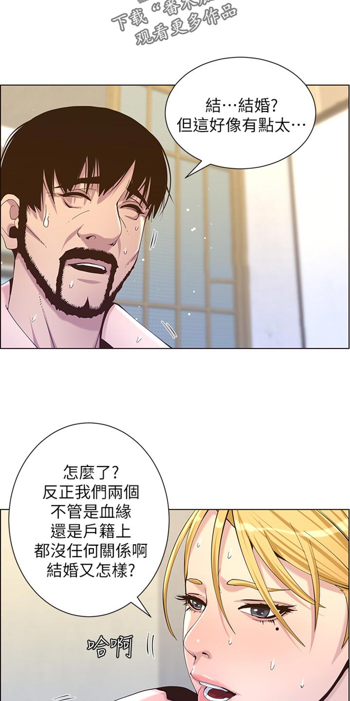 《假爸爸》第175章上班地点 第11页