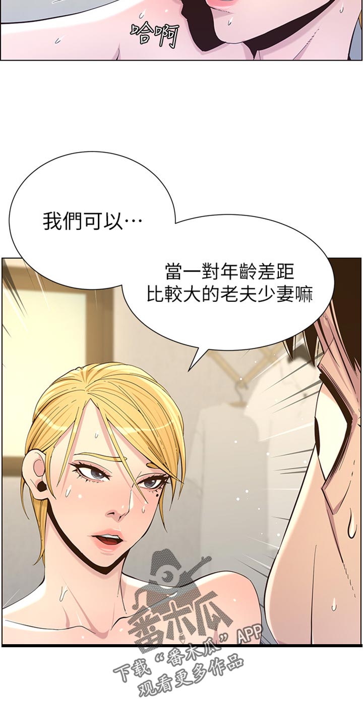 《假爸爸》第175章上班地点 第12页