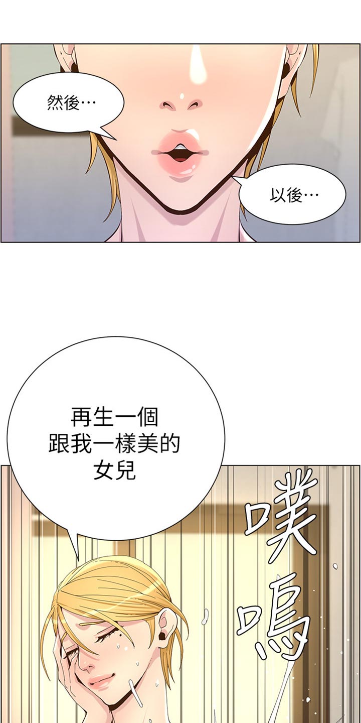 《假爸爸》第175章上班地点 第13页