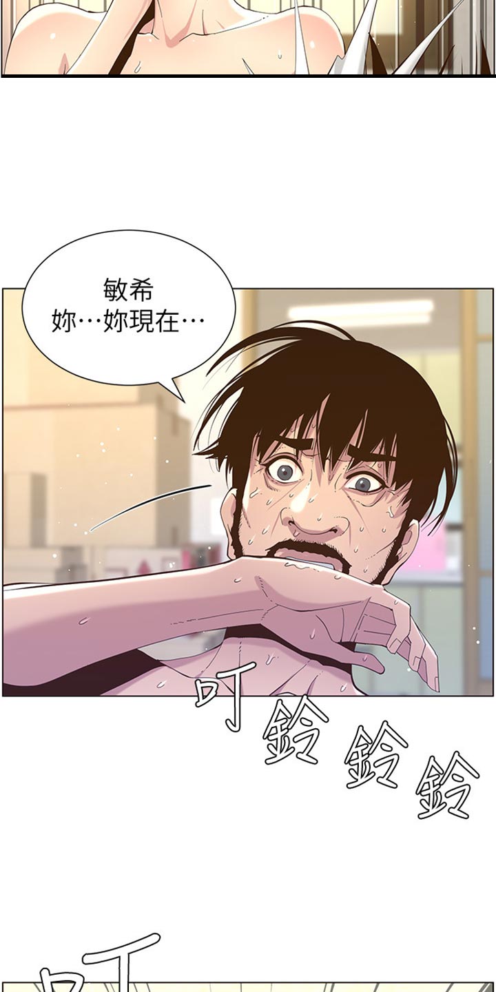 《假爸爸》第175章上班地点 第14页
