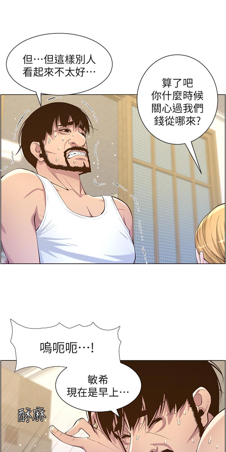 《假爸爸》第175章上班地点 第1页
