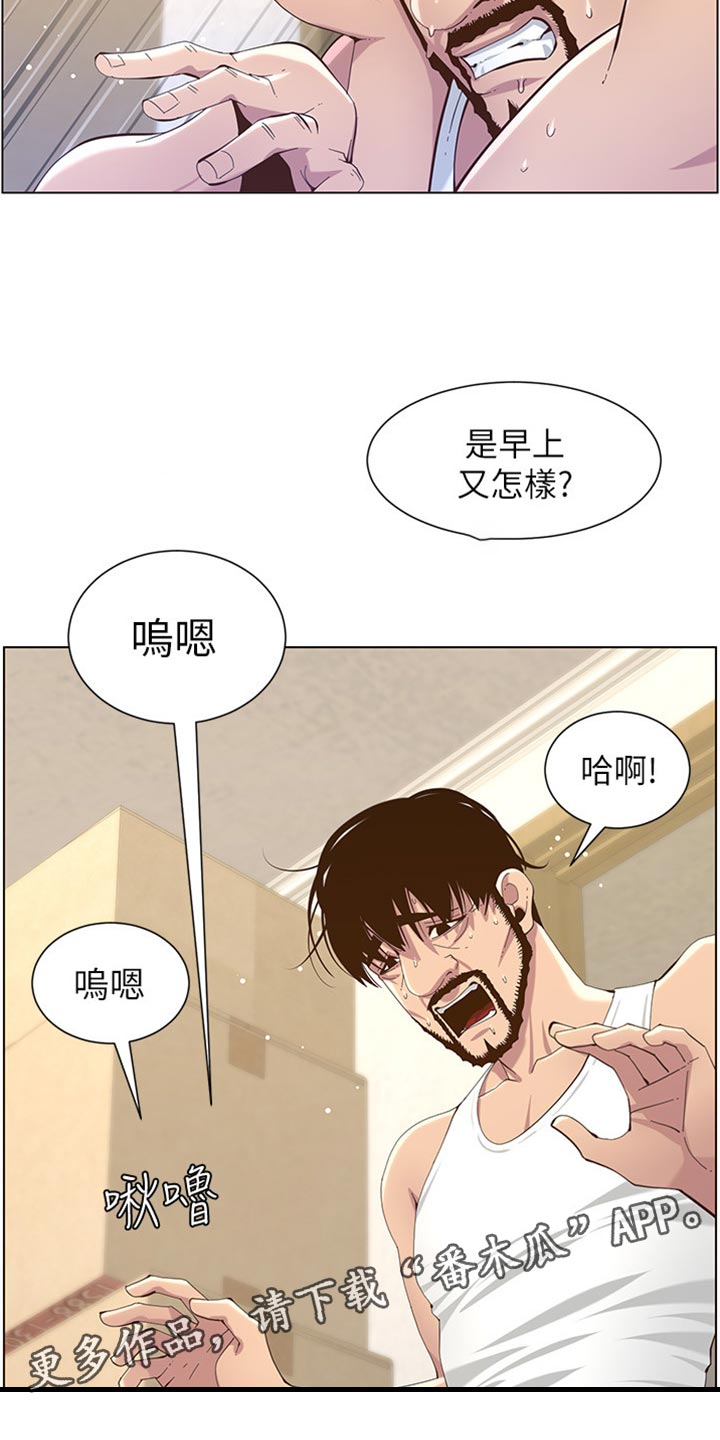 《假爸爸》第175章上班地点 第2页