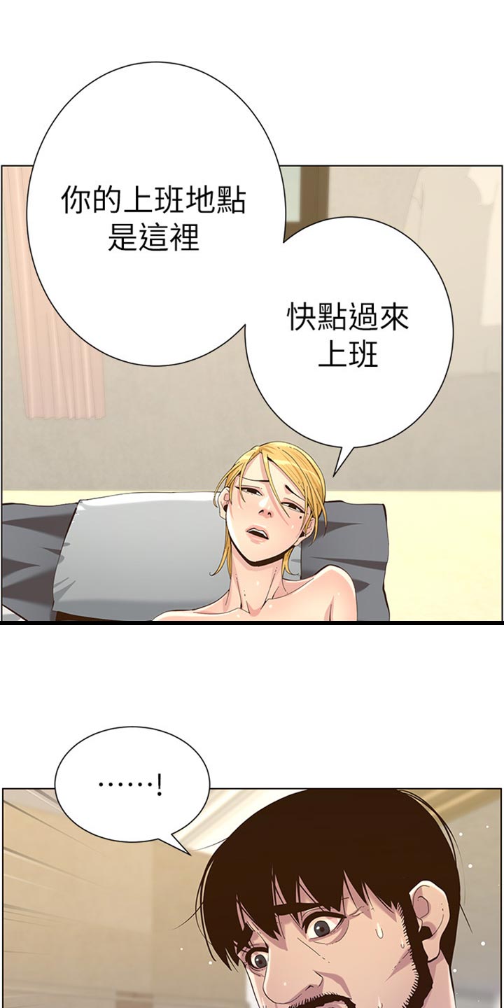 《假爸爸》第175章上班地点 第3页