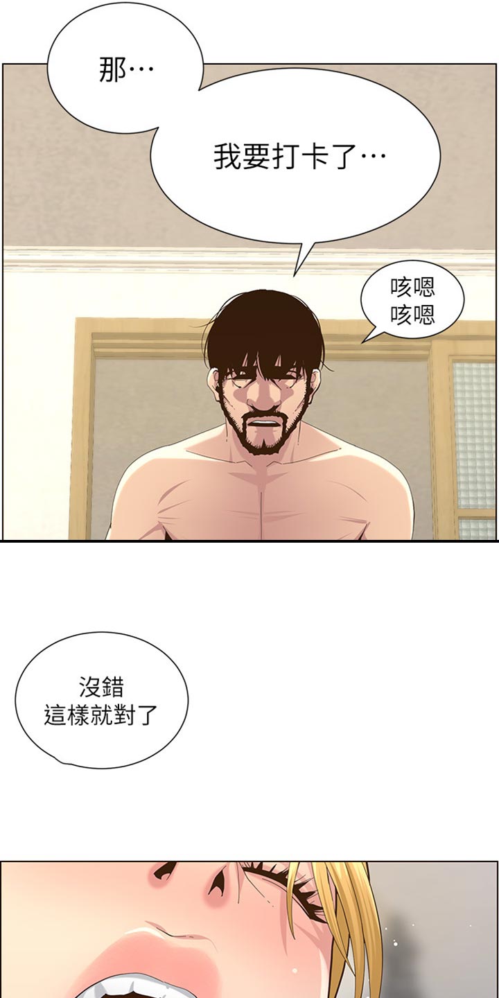 《假爸爸》第175章上班地点 第5页