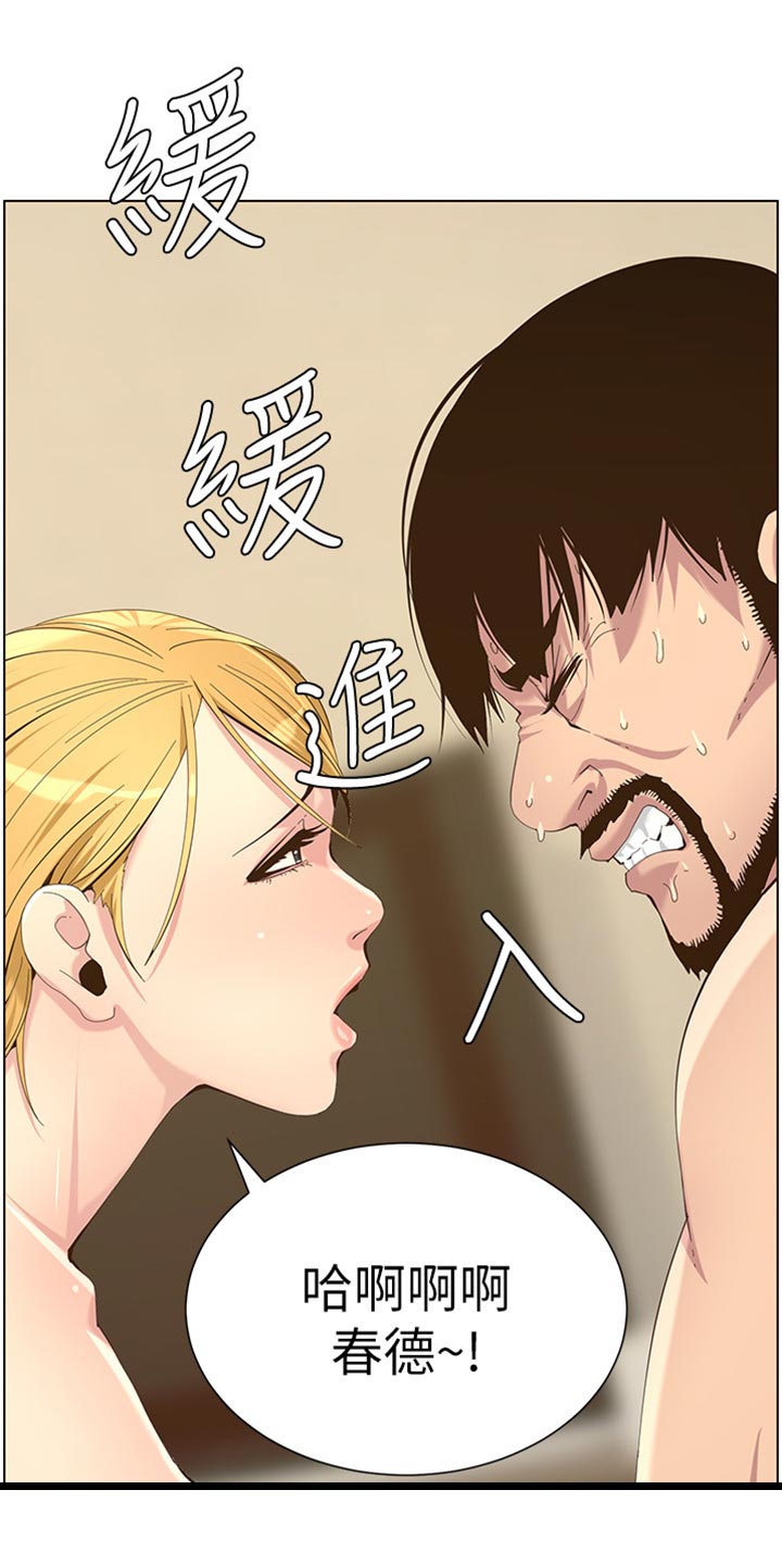 《假爸爸》第175章上班地点 第7页