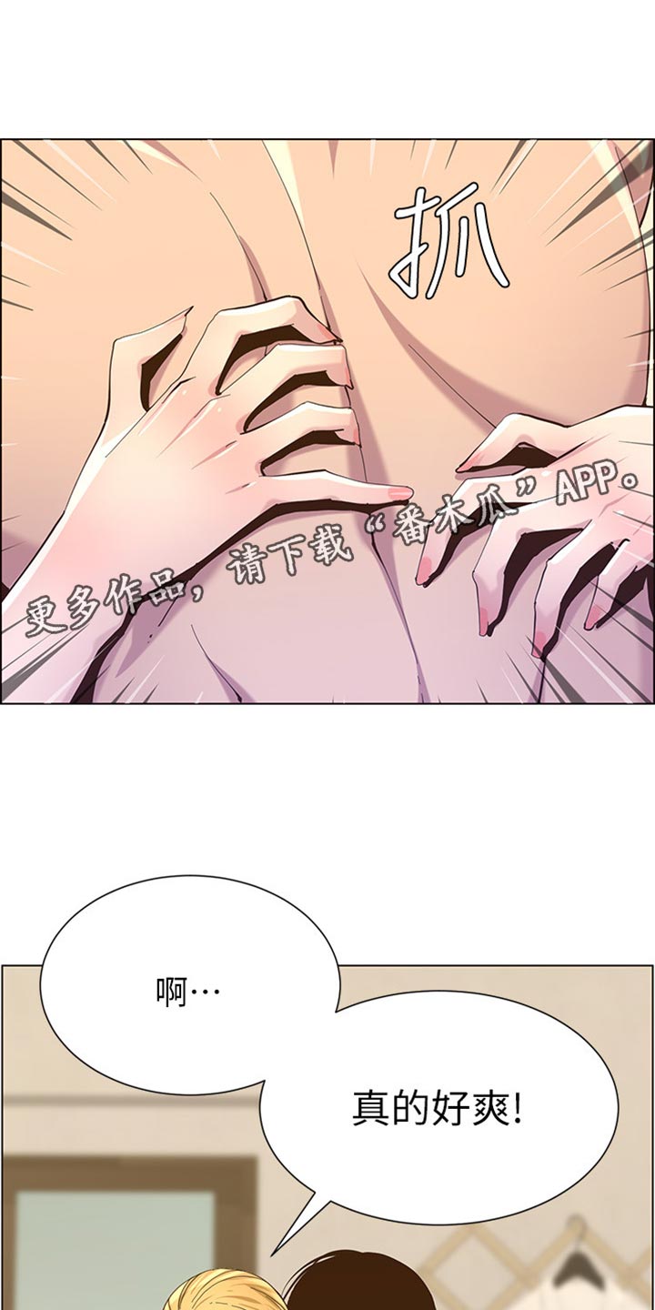 《假爸爸》第175章上班地点 第8页