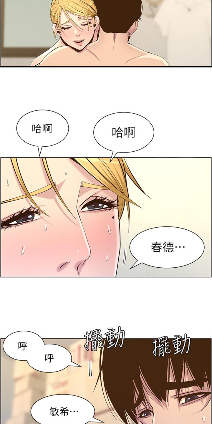 《假爸爸》第175章上班地点 第9页