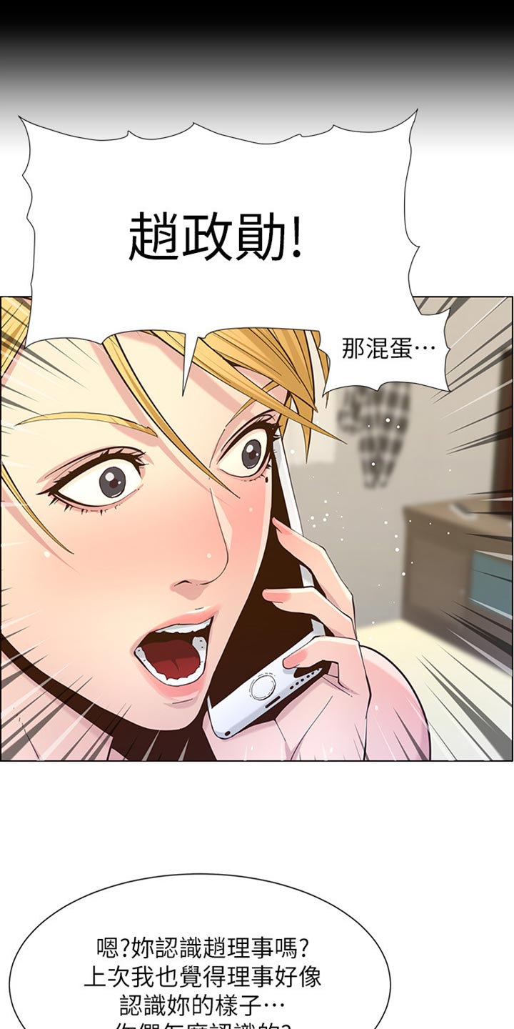 《假爸爸》第176章堤防 第10页
