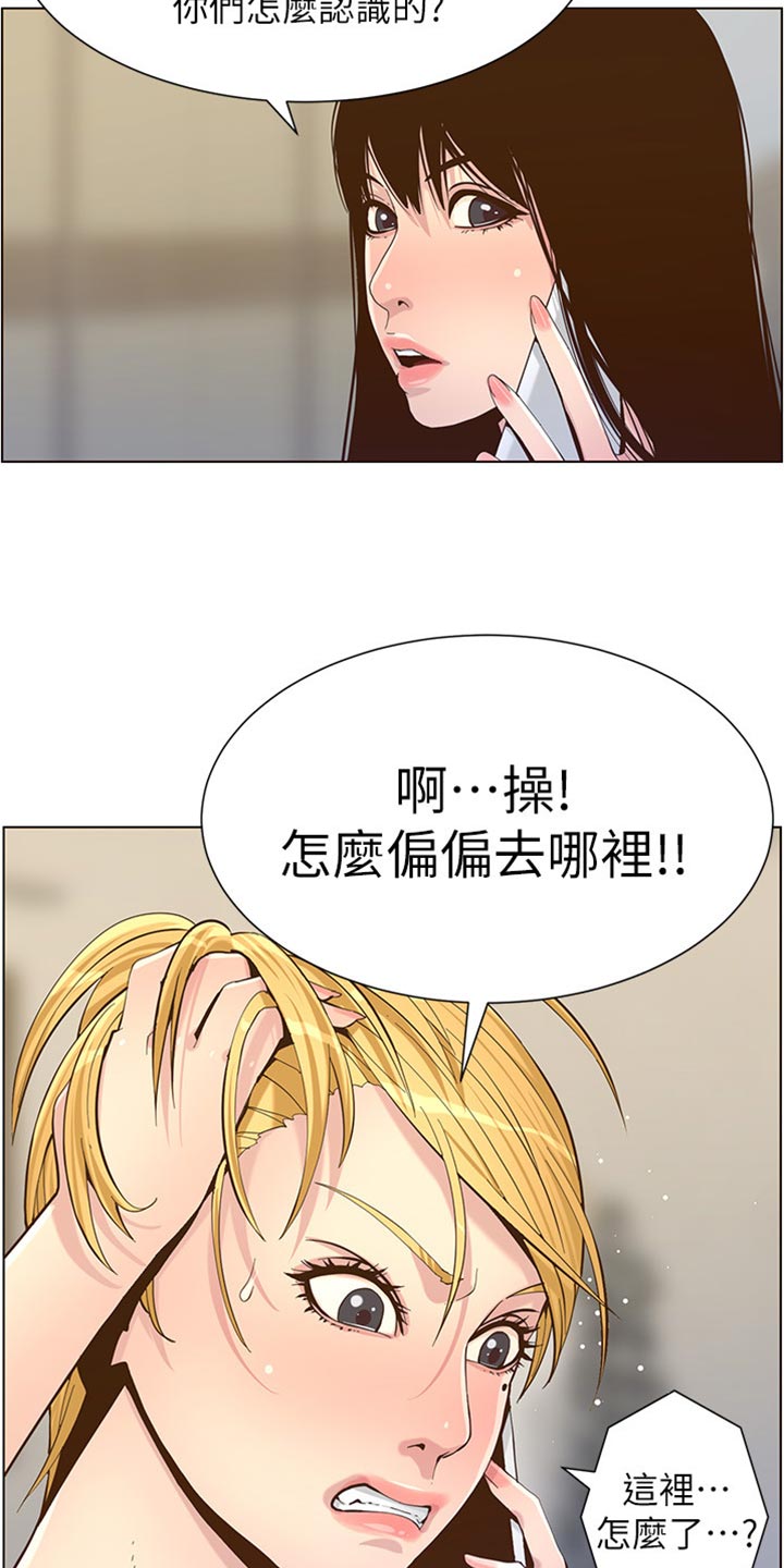 《假爸爸》第176章堤防 第11页