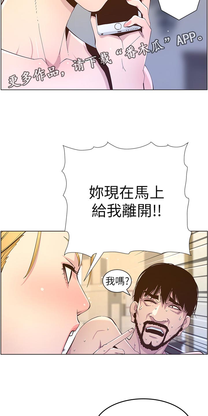 《假爸爸》第176章堤防 第12页