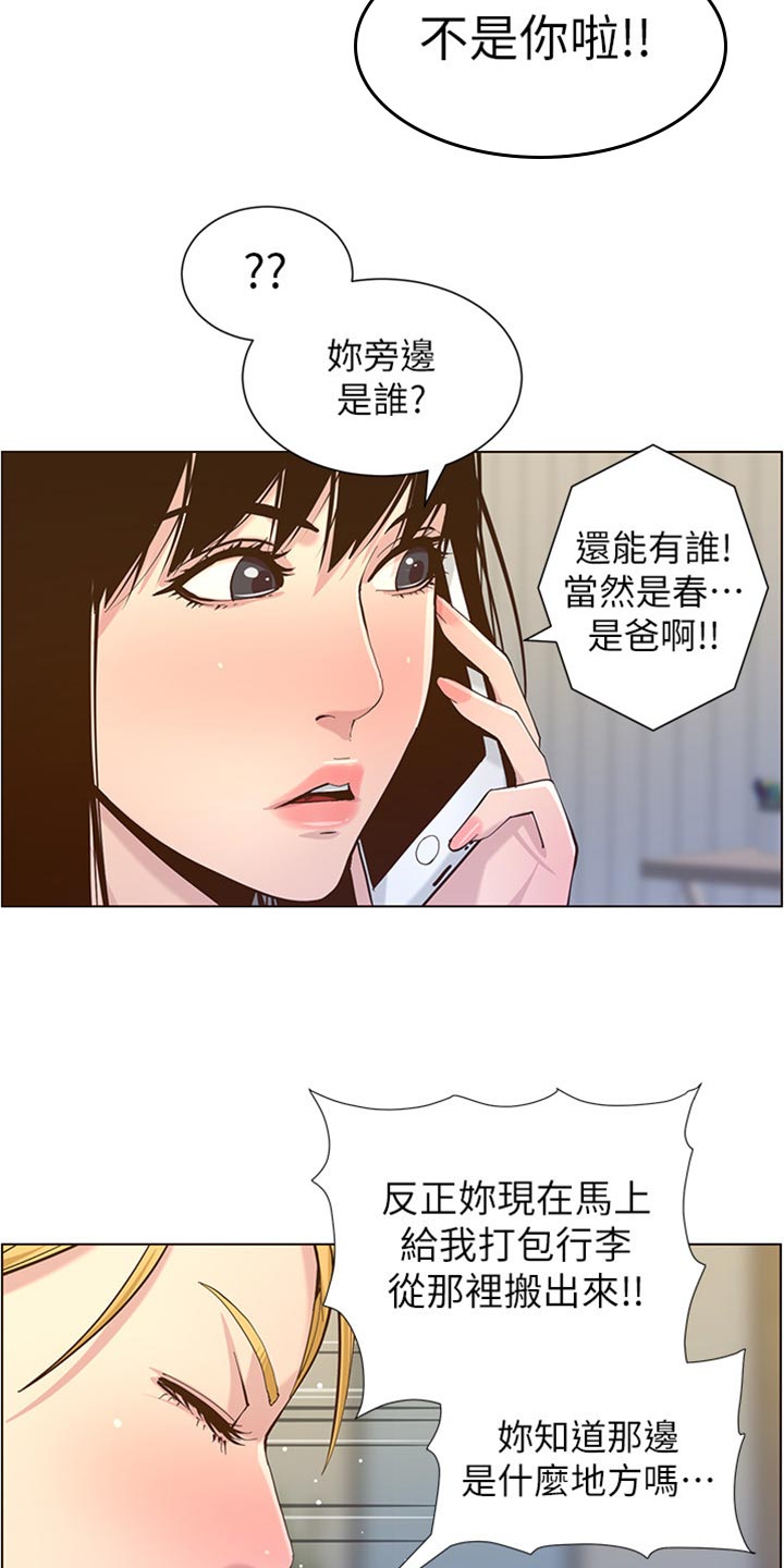 《假爸爸》第176章堤防 第13页