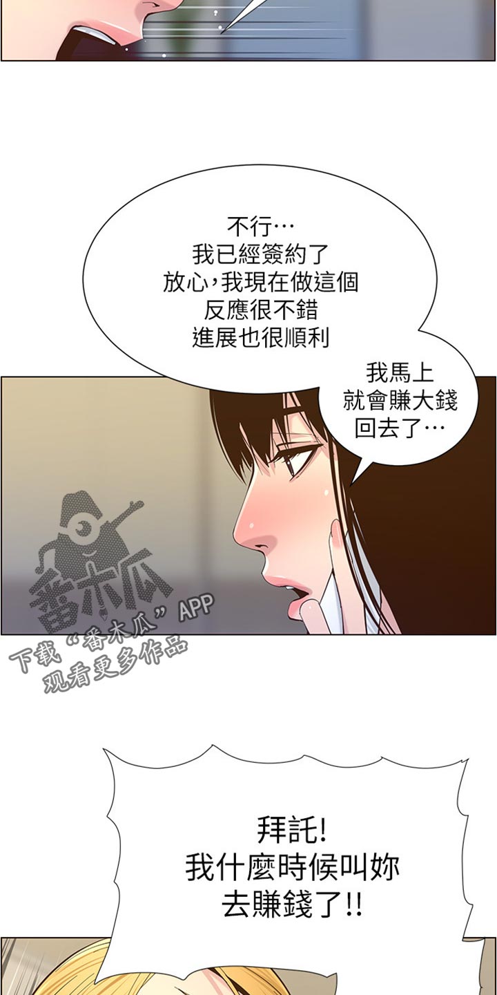 《假爸爸》第176章堤防 第14页
