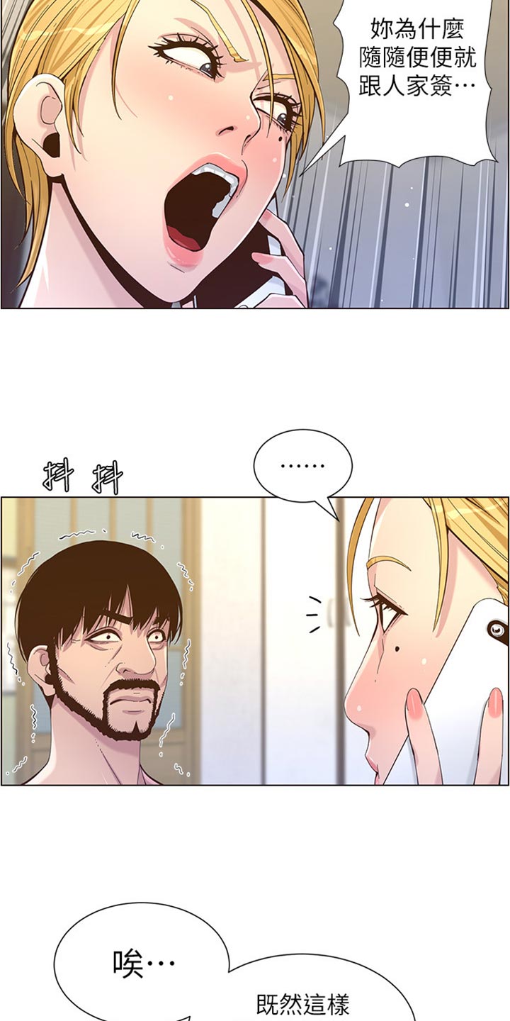 《假爸爸》第176章堤防 第15页