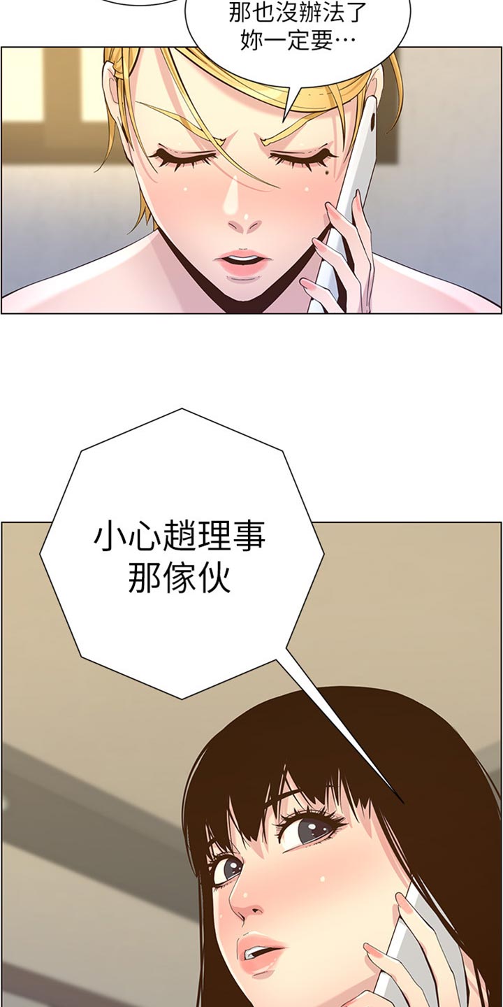 《假爸爸》第176章堤防 第16页