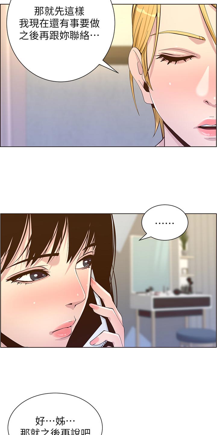 《假爸爸》第176章堤防 第18页