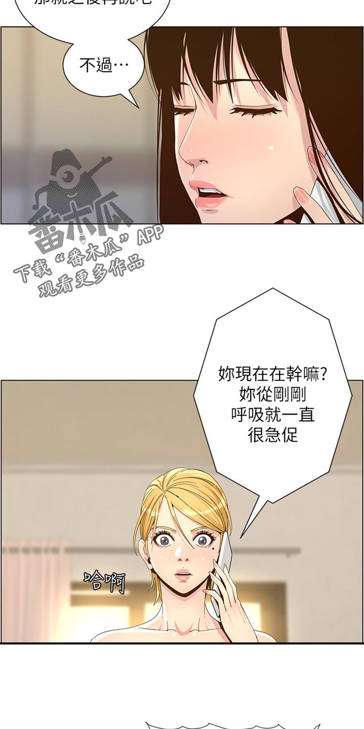 《假爸爸》第176章堤防 第19页
