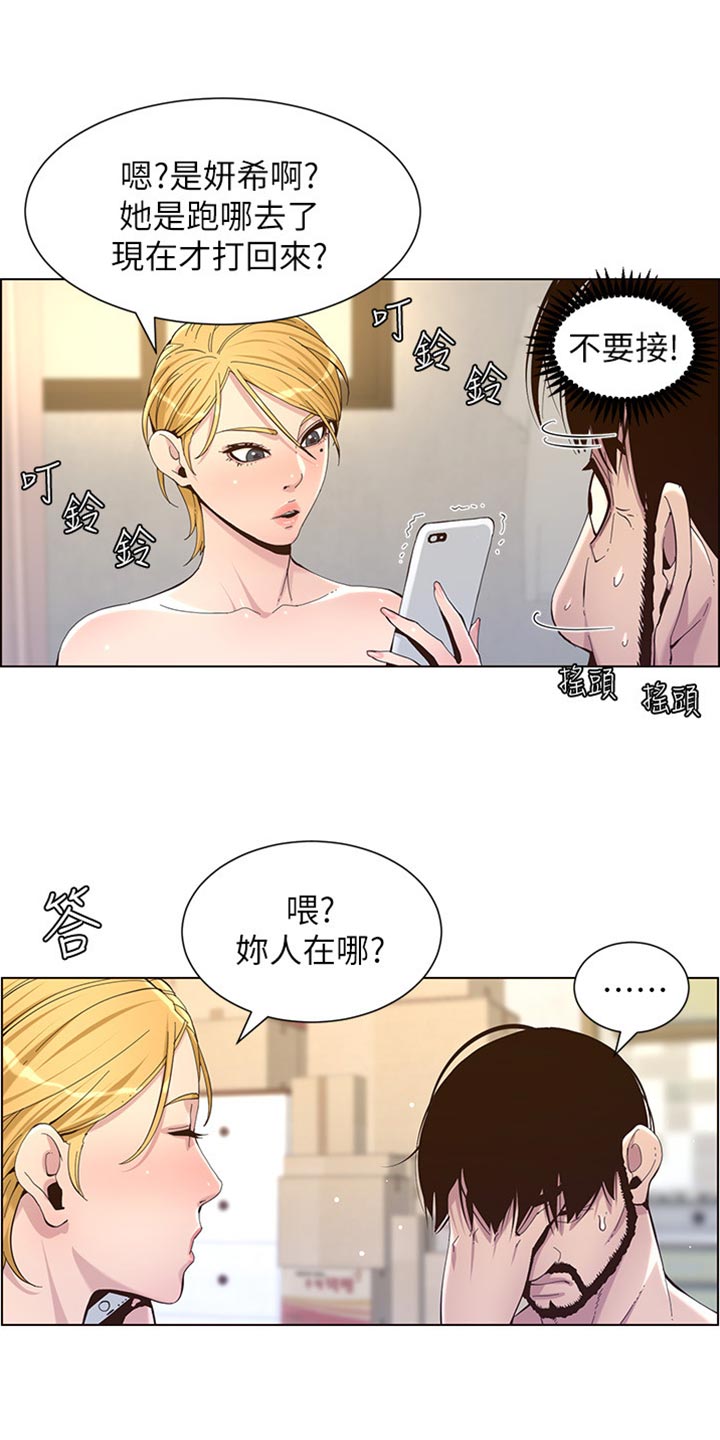 《假爸爸》第176章堤防 第1页