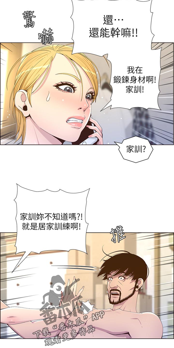 《假爸爸》第176章堤防 第20页