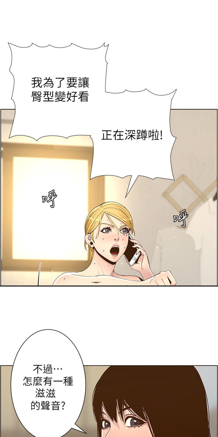 《假爸爸》第176章堤防 第21页