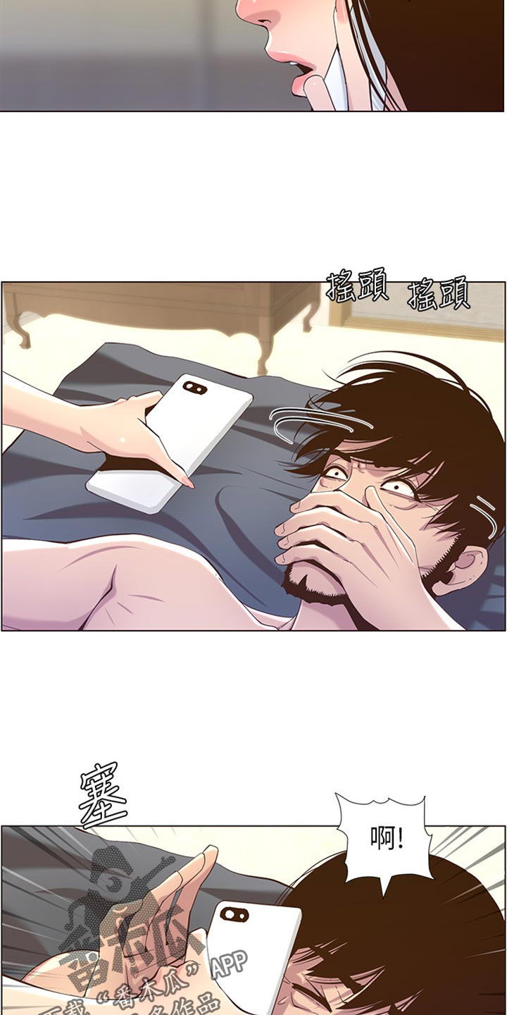 《假爸爸》第176章堤防 第23页