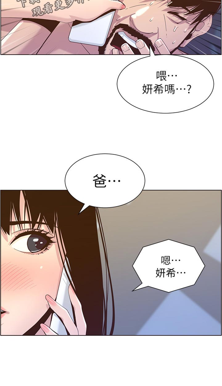 《假爸爸》第176章堤防 第24页