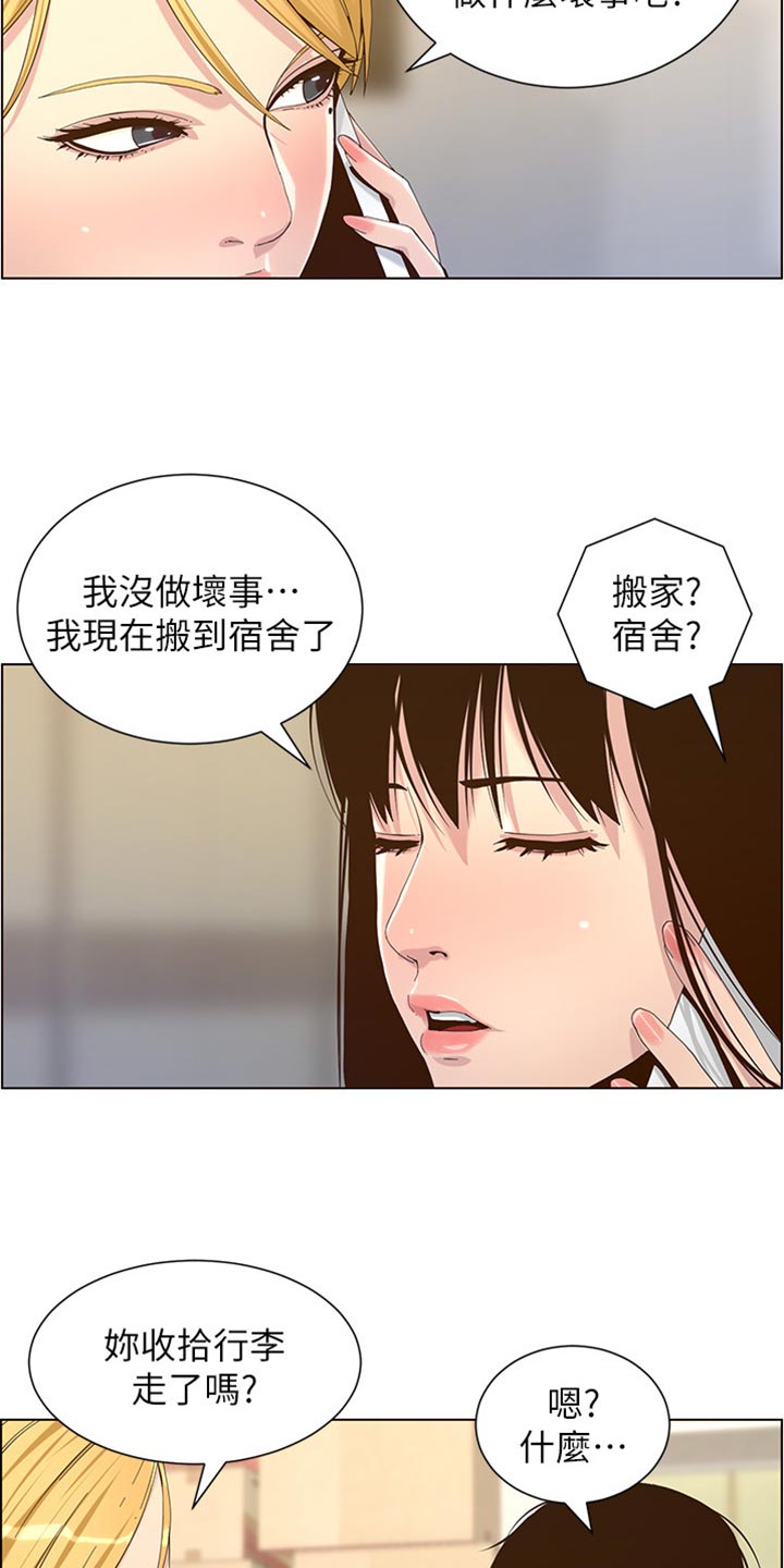 《假爸爸》第176章堤防 第3页