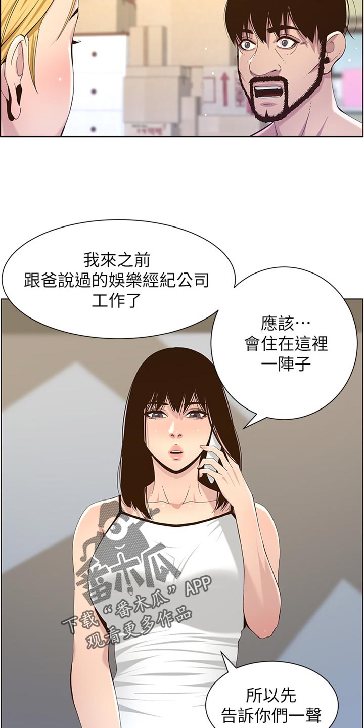 《假爸爸》第176章堤防 第4页