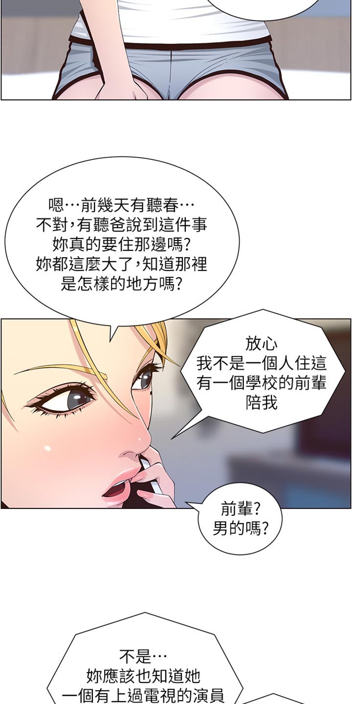 《假爸爸》第176章堤防 第5页