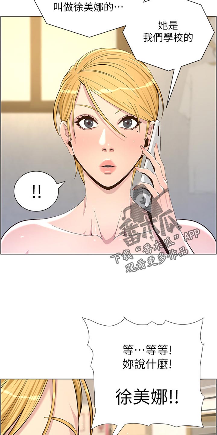 《假爸爸》第176章堤防 第6页