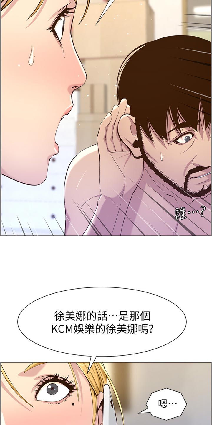 《假爸爸》第176章堤防 第7页